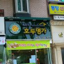 김춘련호두명가 이미지