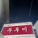 두루미화장실 이미지