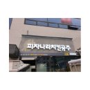 피자나라치킨공주순천 이미지