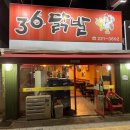 36닭발 이미지
