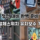 전주전기발전기