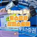성수 토스증권 팝업스토어 후기 커피와 쿠키 선물