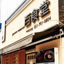 백식당 네이버블로그