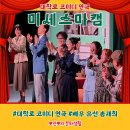 중원-76 | 대학로 코미디 연극 미세스마캠 후기 좌석 주차