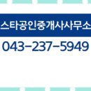스타공인중개사사무소 이미지
