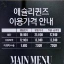 애슐리퀸즈 뉴코아일산점 이미지