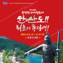 2025 통영한산대첩축제 | 2025 통영 한산대첩축제 일정 기본정보 바다와 역사가 어우러진 여름 여행