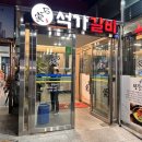 석가갈비
