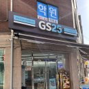 지에스25뉴은평행운점 이미지