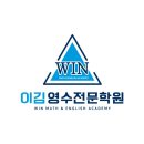 이김수학전문학원