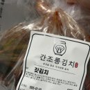 마시꼬 | 맛있는 전라도 갓김치 &lt; 간조롱김치 &gt; 갓김치 후기 ♡