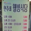 현주네 식당 이미지