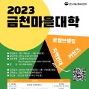 마을활동가역량강화수업 이미지