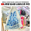 나트랑 담시장 쇼핑리스트 착한할아버지가게 위치