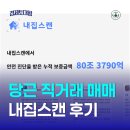 PROCO부동산중개관리 | 당근 부동산 직거래 매매 후기 - 대출, 계약서 해결하는 방법