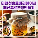 티 & 청 음료베리에이션 이미지