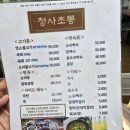 청사초롱 | 금정산성 오리불고기 단체룸 갖춘 청사초롱 애견동반 내돈내산 후기