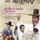 국악한마당 이미지