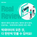 [천재IT교육센터]수료생 후기 &#34;빅데이터의 모든 것을 맛 볼 수 있어요!&#34; 2기 수료생 정*환 님 리얼 후기