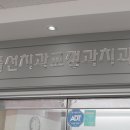트리플선치과교정과치과의원 이미지