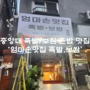 항아리 된장족발 이미지