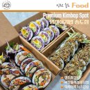 우리동네김밥가게 | 송도 맛집 영미화김밥 리뷰: 인기 메뉴 3종 솔직 후기