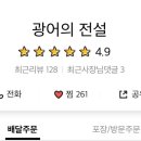 광어의전설 이미지