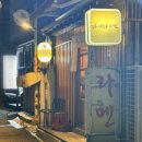 행운동-53 이미지