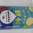 GS25 삼송신원점 | 오키나와 하이볼