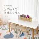 요셉인테리어 | 4살 유아책상 추천｜꿈꾸는요셉 앙팡1200 책상+의자2세트 내돈내산 후기 (리바트 꼼므 비교)