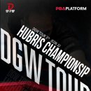 큐빌리어즈 | [DGW 투어 23-24 시즌] 3차 휴브리스 DGW 챔피언십 - 전북전주시당구대회