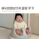 슈퍼베이비 | 에시앙범보의자 V에디션 | 180일 아기 이유식의자 아기의자 활용 후기