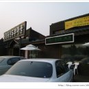 통일동산두부마을 이미지