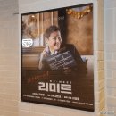 대학로연극추천, 김민교님 극본연출 로코연극 리미트 후기! 대학로데이트코스로 좋아