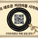 구미직업교육학원