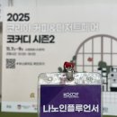 주식회사 브랜드웍스코리아 | KOCDF 코리아 커피&amp;디저트페어 2025 시즌2 방문후기(上) @수원메쎄