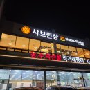 혁신4로 | 전주 혁신도시 무한리필 뷔페 맛집 샤브한상 내돈내산 후기