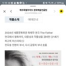기획공연 THE FATHER 이미지