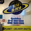 피자플래넷용이점 네이버블로그
