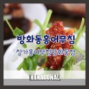장가홍어무침