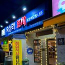 숙성리횟집