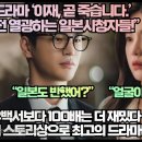 [일본반응]“K드라마 ‘이재, 곧 죽습니다.’에 완전 열광하는 일본시청자들!”“유유백서보다 100배는 더 재밌다! 이미지