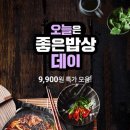 좋은밥상