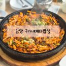 구가네맛집 | [담양맛집] 담양 메타프로방스 구가네메타밥상 돌판오징어볶음 후기