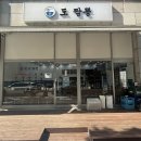 도짬뽕 | 안산 고잔동 짬뽕 맛집 김짬뽕이 다녀간 도짬뽕 후기