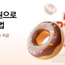 던킨 처음이야 이미지