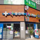 풍경채 온누리 약국 이미지