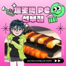 제로백PC | 선부동에 제일 좋은 피씨방에서 모바노기하기 [제로백PC선부점]