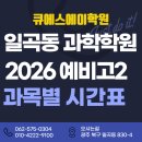 큐에스에이학원
