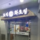 조선화로 금호점 이미지